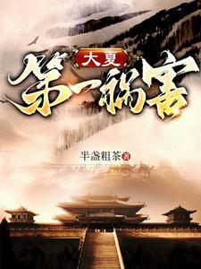 落魄秀才,开局自毁前程 落魄秀才,开局自毁前程